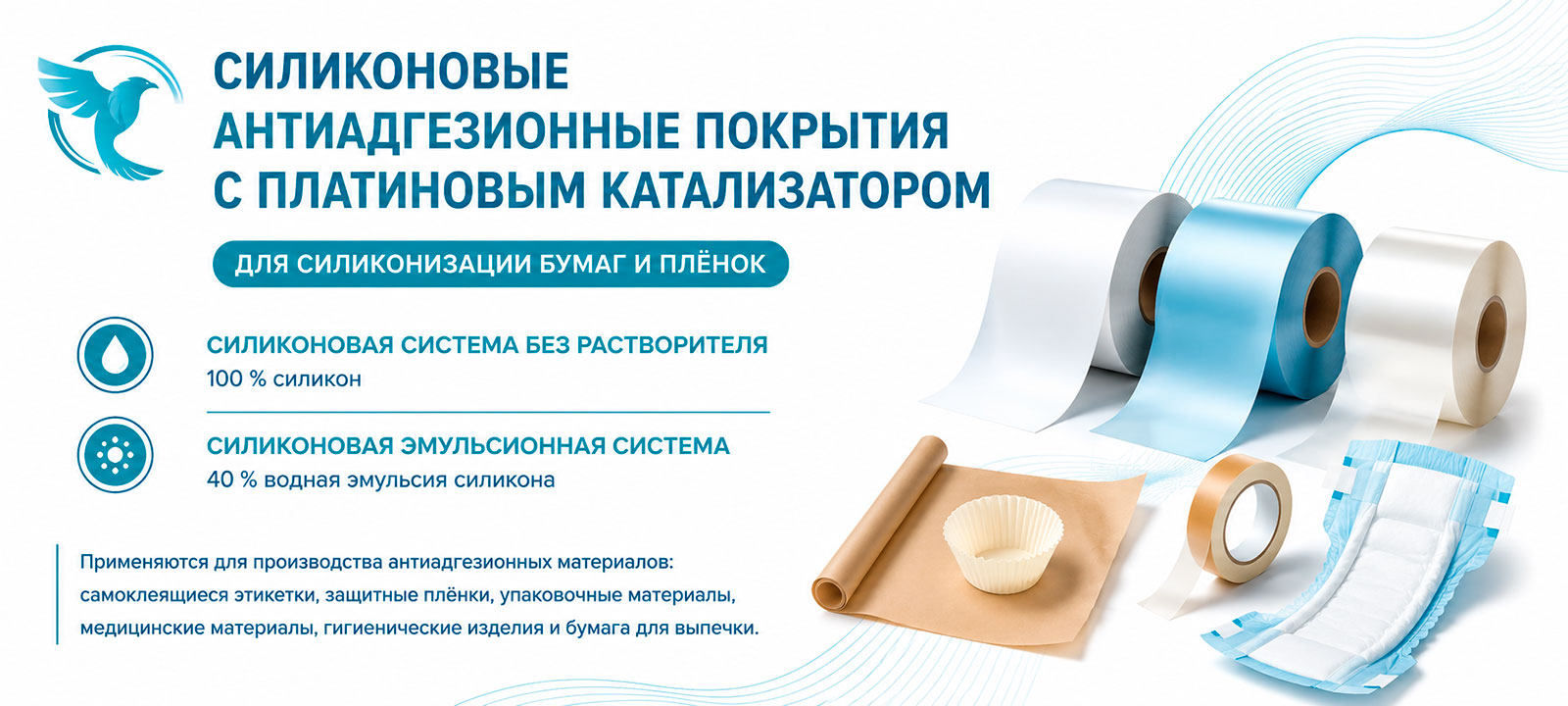 Силиконовые эмульсии и жидкости